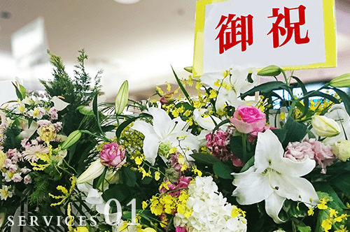 取引先・式典用フラワーギフト